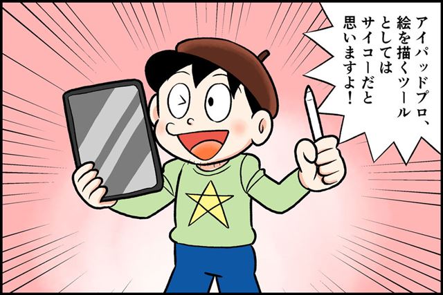 プロの絵描きはコレ使ってる 新型ipad Pro で快適に絵を描くための