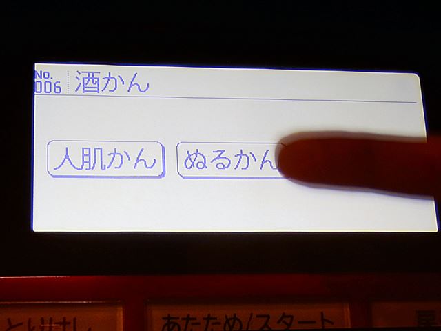 “いい塩梅”にするのが難しい「ぬる燗」も、お酒を入れた徳利を入れてメニューを選択するだけ