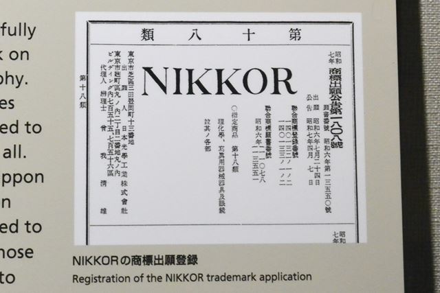 NIKKORは1932年(昭和7年)に商標登録された