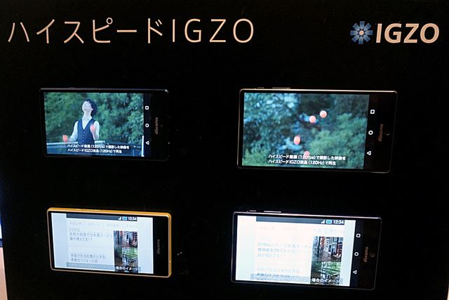 会場ではハイスピードIGZOの実力を比較しながら紹介されていた