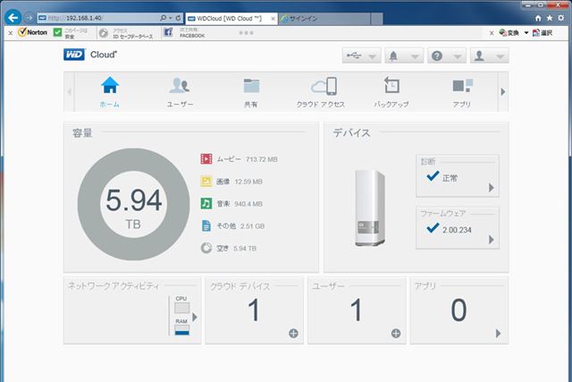 新感覚NAS“パーソナルクラウドストレージ”「WD Cloud」を使ってみた