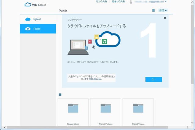 新感覚nas パーソナルクラウドストレージ Wd Cloud を使ってみた ライブドアニュース