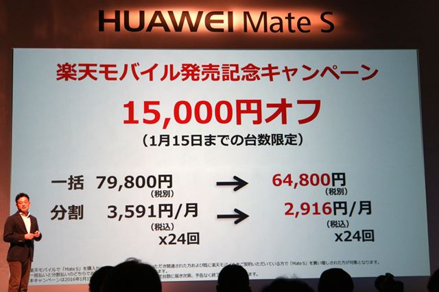 HUAWEI Mate S갷ŷХǤϡ15,000ߤڡ»ܤ