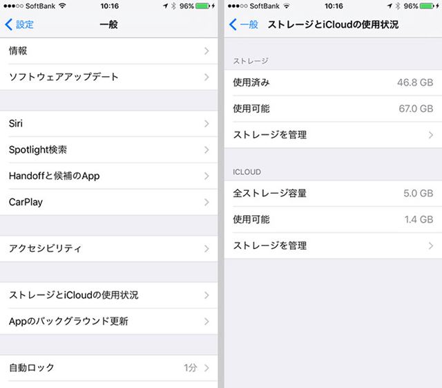 iPhoneの場合「設定」→「一般」→「ストレージとiCloudの使用状況」から確認する