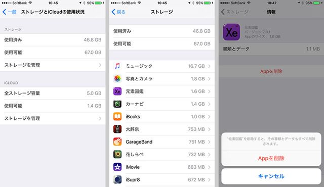 アプリのデータサイズを確認しながら削除できる