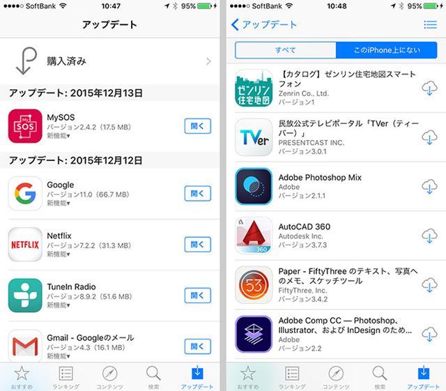 削除したアプリは再インストールできる