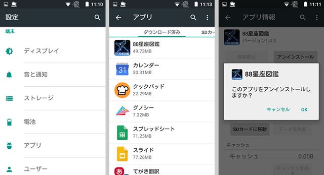 アプリのデータサイズを確認しながら削除できる