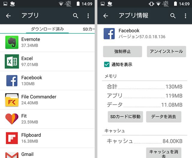 アプリを内蔵メモリーからmicroSDカードへ移動する