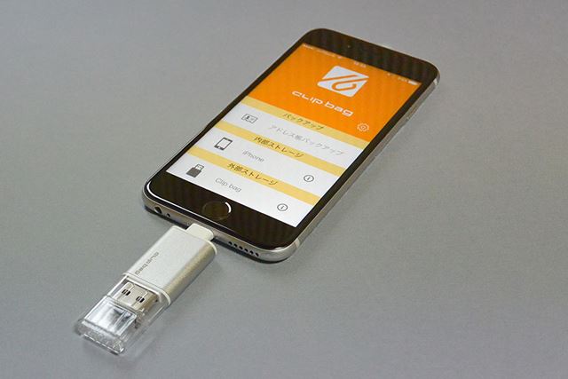 microSDに対応していないiPhoneの写真や動画を外部メモリーにバックアップ