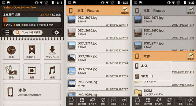 画面を上下に2分割し、上に「本体」、下に「SDカード」を表示する