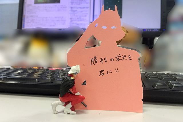 「これで勝てねば貴様は無能だ」と書いておくのも◎