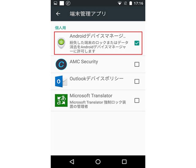 ������פΡ֥������ƥ��ע���ü���������ץ�פǡ�Android �ǥХ����ޥ͡����㡼�פ�ͭ���ˤ���