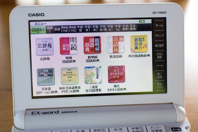 調べるだけじゃない カシオ 高校生向け電子辞書 エクスワード Xd Y4800 が楽しい ライブドアニュース