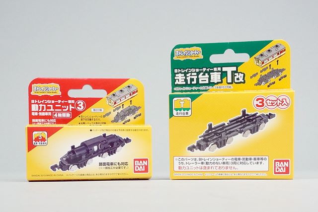 動力ユニットと走行台車T改。このほか、機関車用や路面電車用、ディーzル機関車専用などもあります