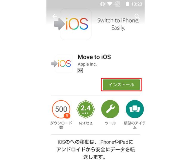 Androidからiphoneへの移行方法を徹底解説 アップルの移行アプリ Move To Ios を活用する ライブドアニュース Androidからiphoneへの移行方法を徹底解説 アップルの移行アプリ Move To Ios を活用する ライブドアニュース