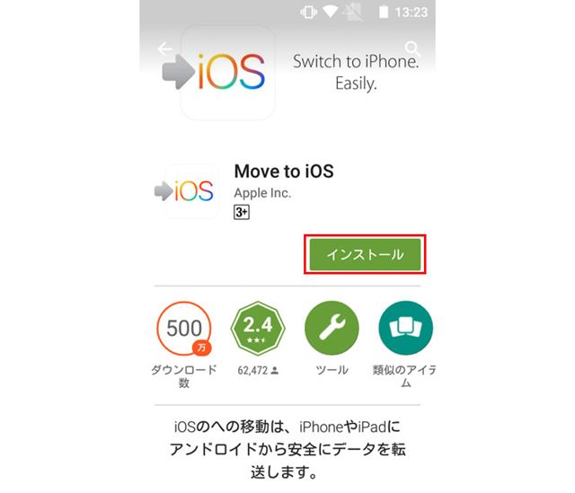 Androidからiphoneへの移行方法を徹底解説 アップルの移行アプリ Move To Ios を活用する ライブドアニュース