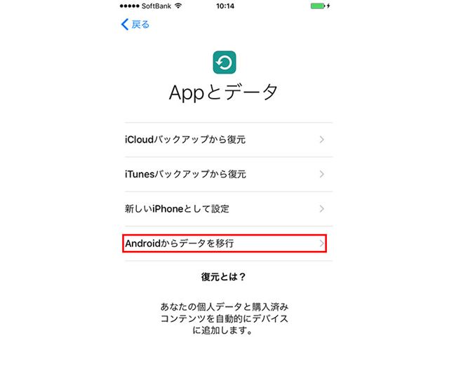 Androidからiphoneへの移行方法を徹底解説 アップルの移行アプリ Move To Ios を活用する ライブドアニュース