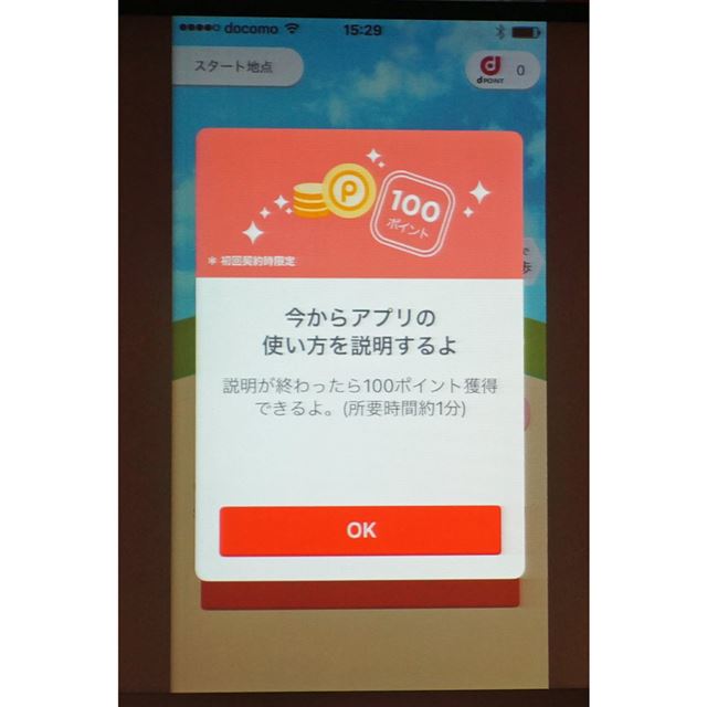 初回のチュートリアル「はじめてのツアー」をクリアするだけで、100ポイントもらえる