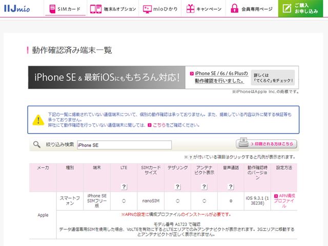 IIJmio�ϥ֥������̤����Ѷ�Ū���б�������ȯ�����Ƥ���