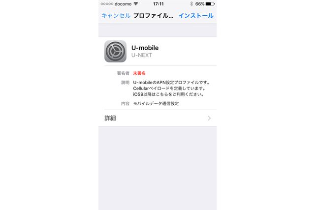 �����URL�˥�����������ȡ�APN��ޤ���ֹ����ץ��ե�����פ����󥹥ȡ��뤵���