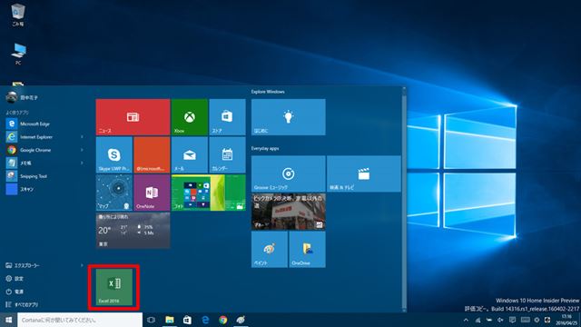 スタートメニューにExcel 2016のアイコン(タイル)が追加される