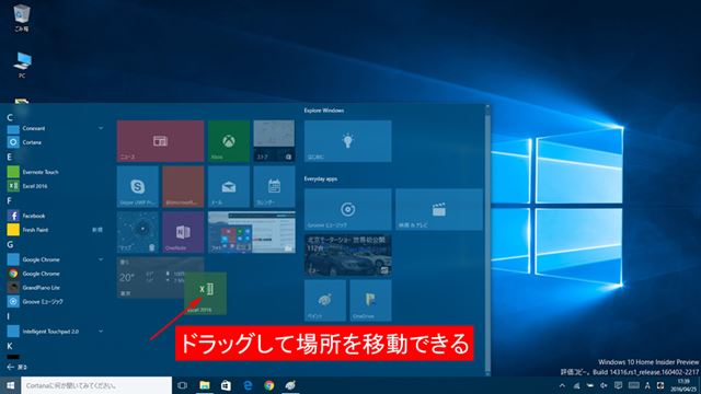 タイルはドラッグして表示する場所を移動できる