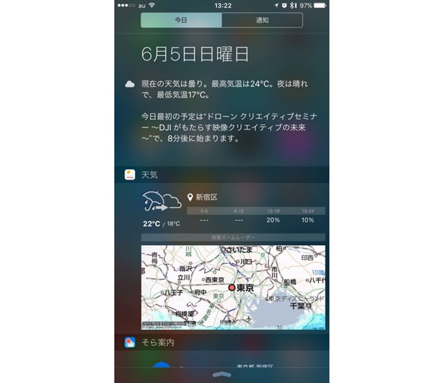 ウィジェットで雨雲レーダーの様子をすばやく確認できる