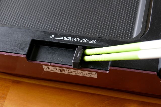 温度調整レバーは軽い力で動くので菜箸でも操作できる
