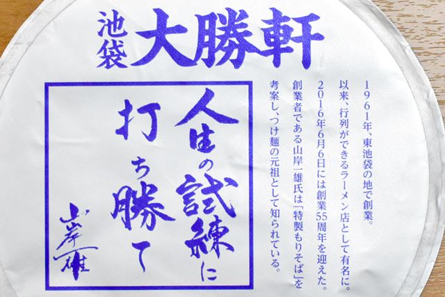 フタの裏には、山岸一雄さんによるメッセージが。全3種が用意されています