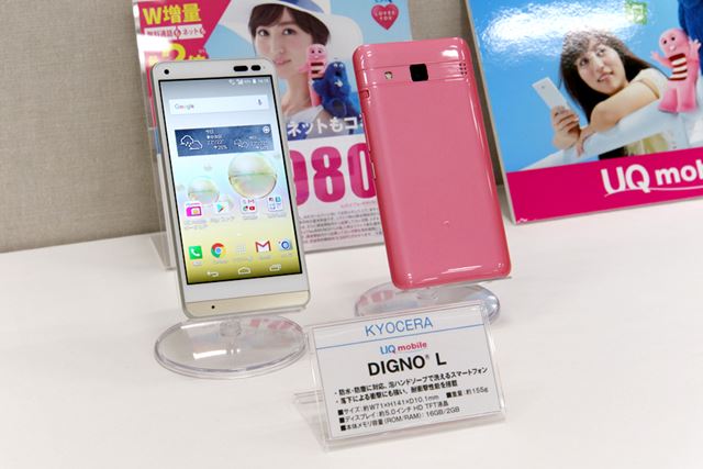 女性をターゲットにしたDIGNO L