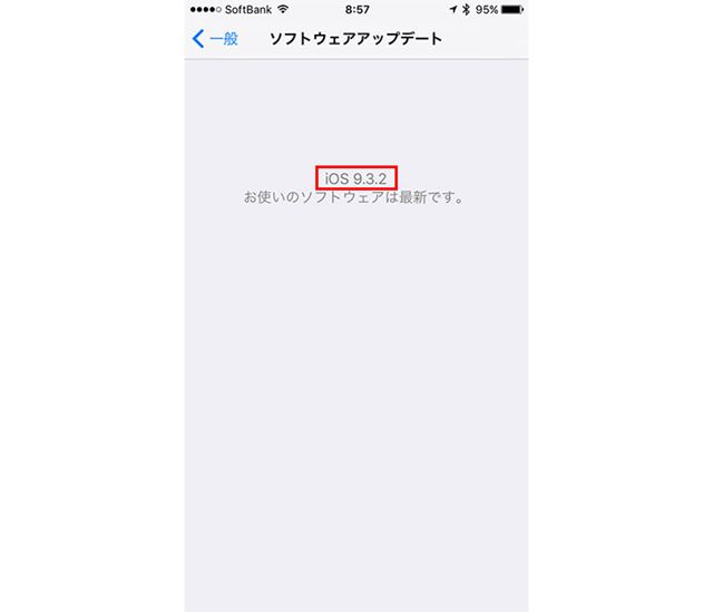 iOS端末は、「設定」アプリ→「一般」→「ソフトウェアアップデート」でOSの状態を確認