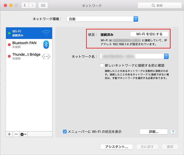 Macの「システム環境設定」の「ネットワーク」で「Wi-Fi」を「入」に
