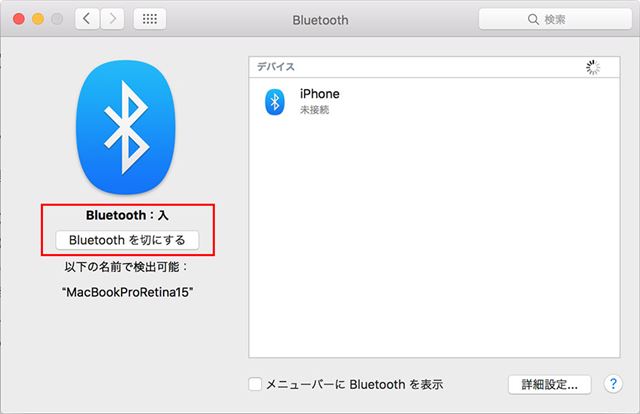 Bluetoothも「システム環境設定」の「ネットワーク」で「Bluetooth」を「入」にする