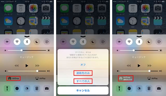 「コントロールセンター」でAirDropの設定を「連絡先のみ」か「すべての人」に設定する
