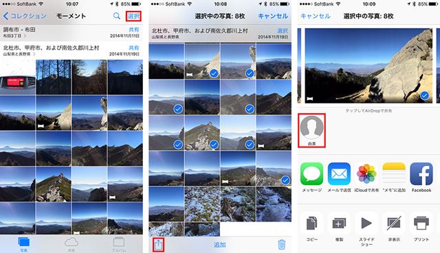 「写真」アプリで写真や動画を選択し、送り先のユーザーを選ぶ