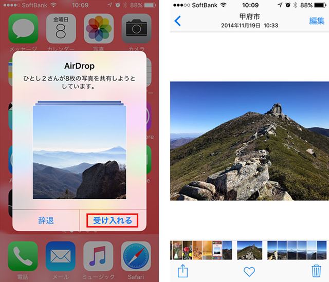 「受け入れる」をタップすると、写真や動画の転送が始まる