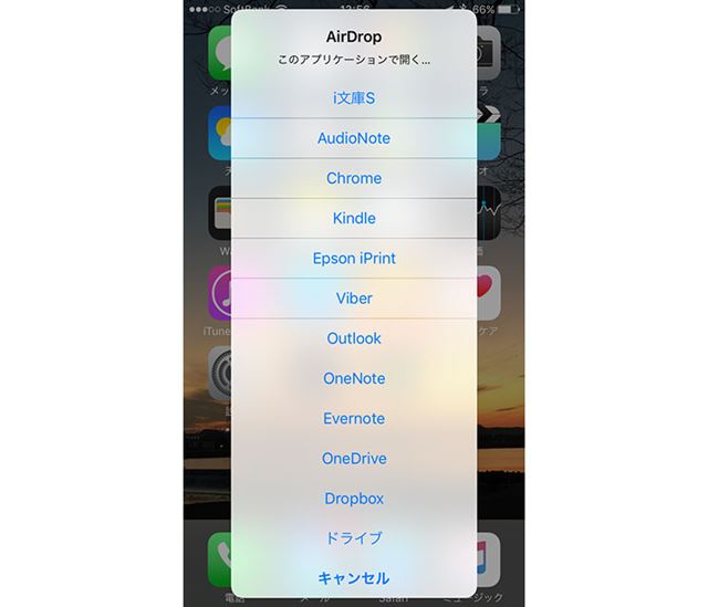 ワード、エクセル、PDFファイルなどはアプリを選択する