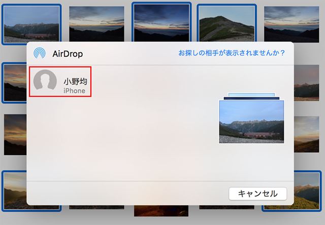 送信先のユーザーをクリックすると転送が始まる