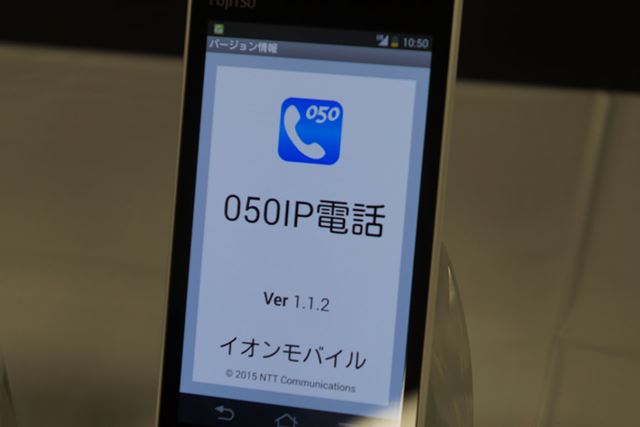 ���ѤΥ��ץ��050IP���å����ӥ��פϡ�Android�Ǥ�iOS�Ǥ��Ѱդ����