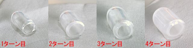 回数を重ね、4回目でほぼ規定のサイズにできあがった