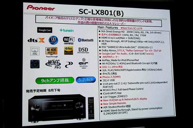 「SC-LX801」の主な仕様