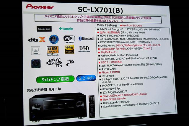 「SC-LX701」の主な仕様