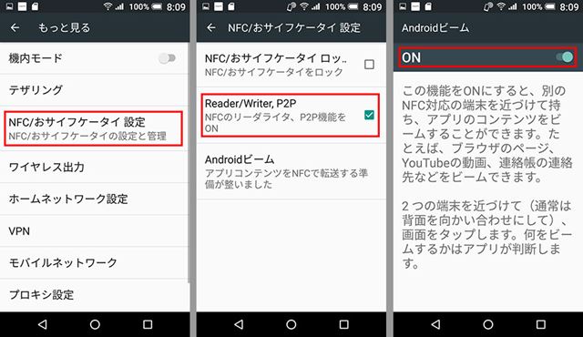 写真や動画などをandroid同士で手軽に送れる Android ビーム を使っ