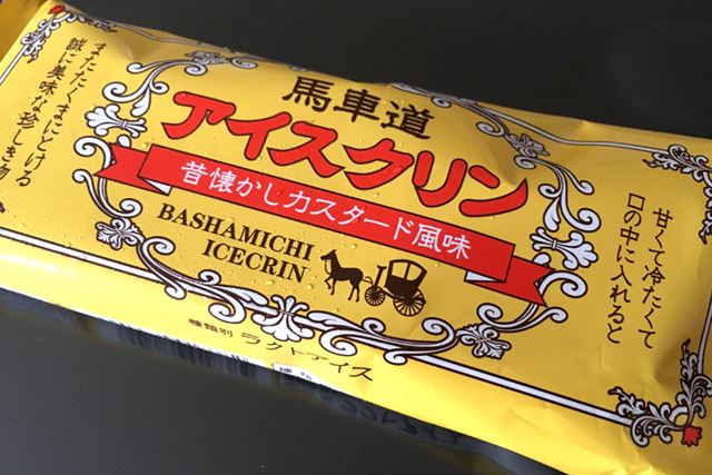 昔懐かしい味わいの「馬車道アイスクリン」