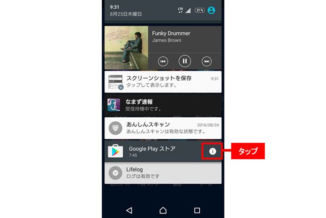 表示が反転したら、右端の「i」をタップする