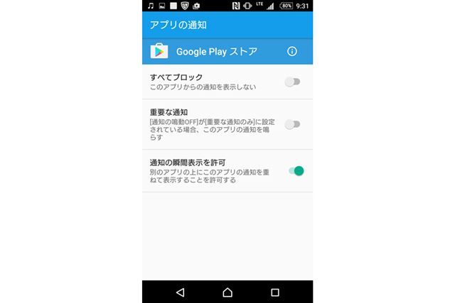 アプリの設定画面にある「アプリの通知」が表示される