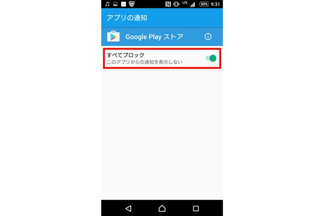 通知を表示したくない場合は「すべてブロック」をタップしてオンにする