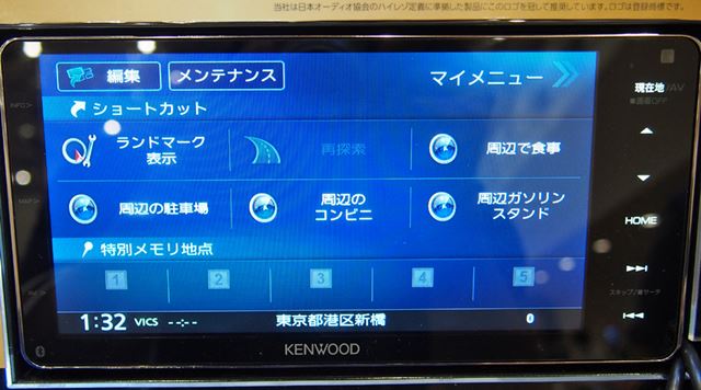 「マイメニュー」にはショートカットを6つまで登録できるようになっている