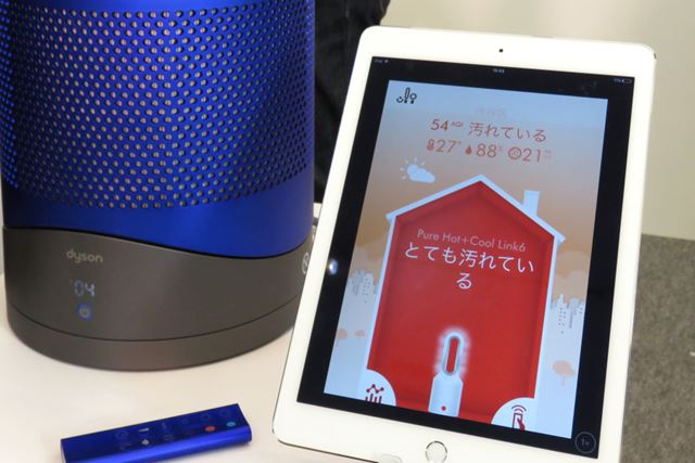 ダイソンの1年中使える空調家電「Dyson Pure Hot+Cool Link」もスマホ