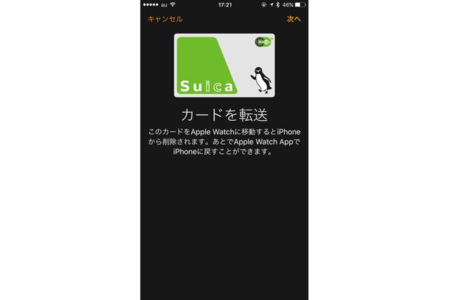 カードを転送するとiPhone側ではSuicaを使えなくなる